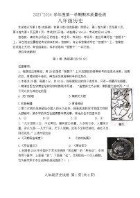 天津市河东区2023-2024学年部编版八年级上学期期末质量检测历史试题(1)