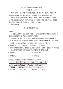 天津市河东区2023-2024学年部编版七年级上学期期末质量检测历史试题(1)