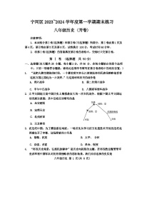 天津市宁河区2023-2024学年部编版八年级历史上学期期末试卷（开卷）(1)