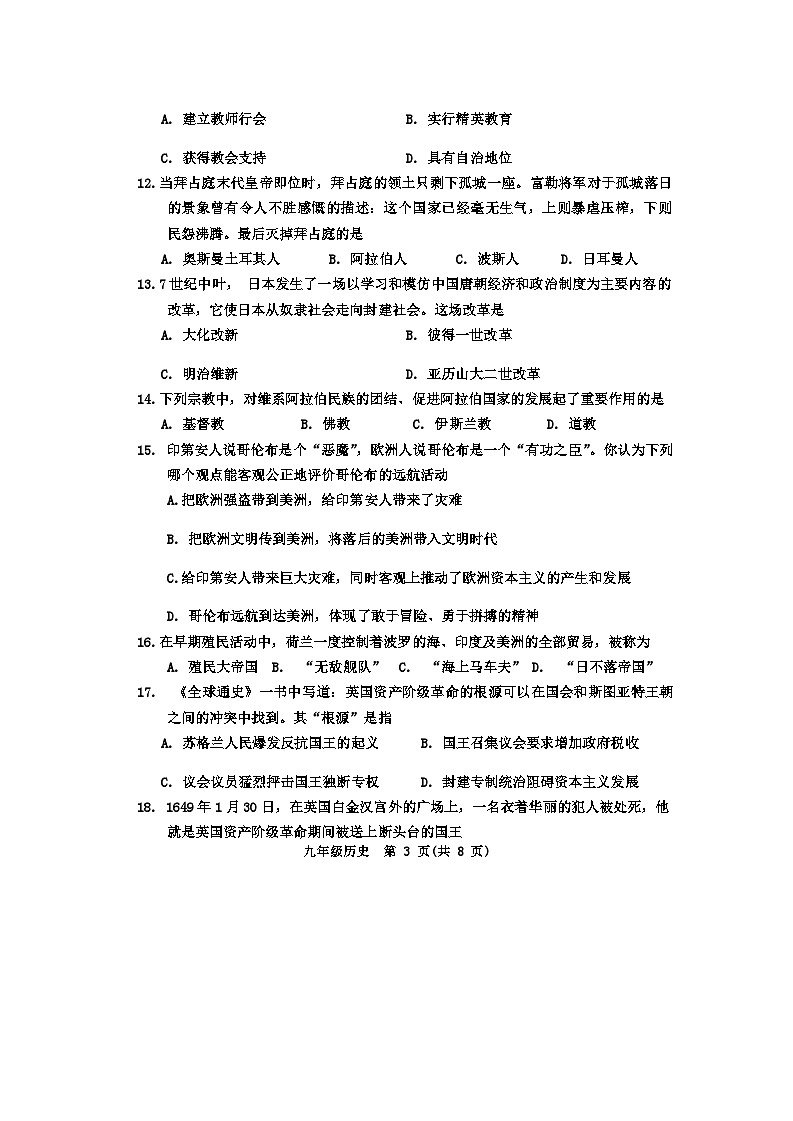 天津市宁河区2023-2024学年部编版九年级历史上学期期末试卷（开卷）(1)03