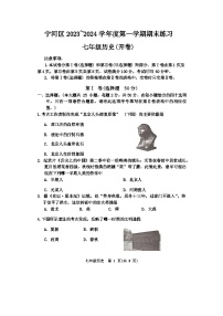 天津市宁河区2023-2024学年部编版七年级历史上学期期末试卷（开卷）(1)