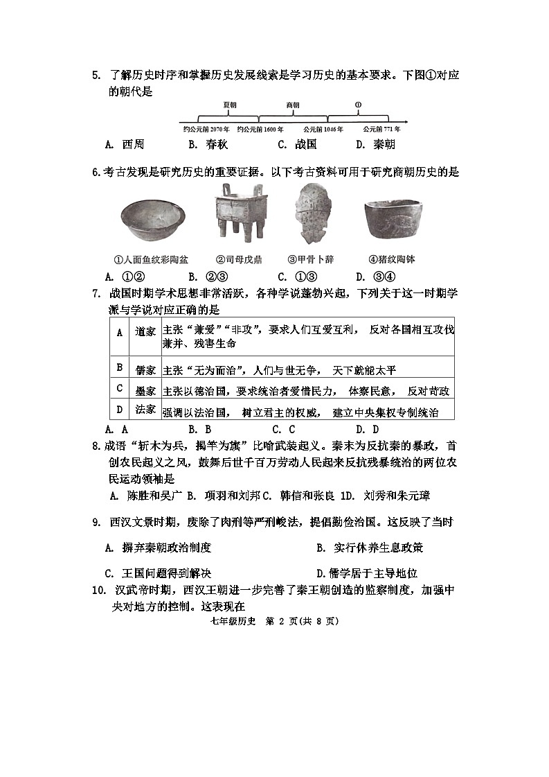 天津市宁河区2023-2024学年部编版七年级历史上学期期末试卷（开卷）(1)02