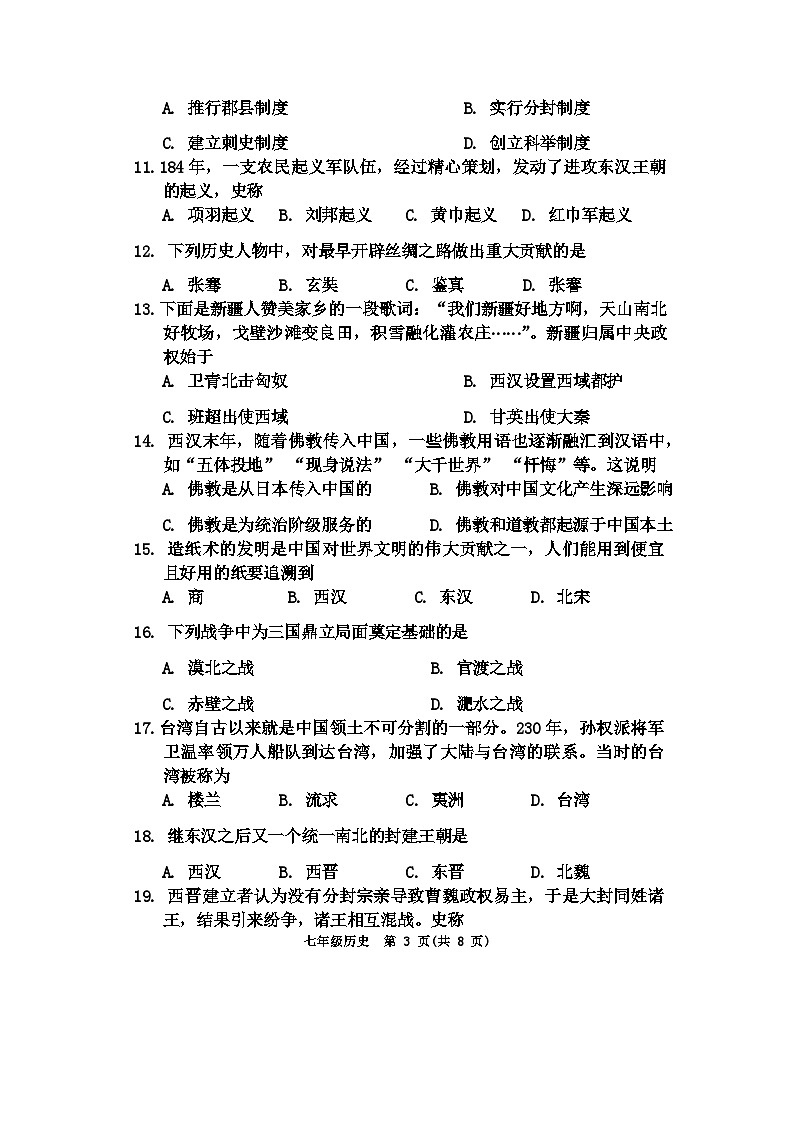 天津市宁河区2023-2024学年部编版七年级历史上学期期末试卷（开卷）(1)03