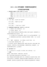 安徽省淮北市市直初中联考2023-2024学年九年级上学期1月期末历史试题