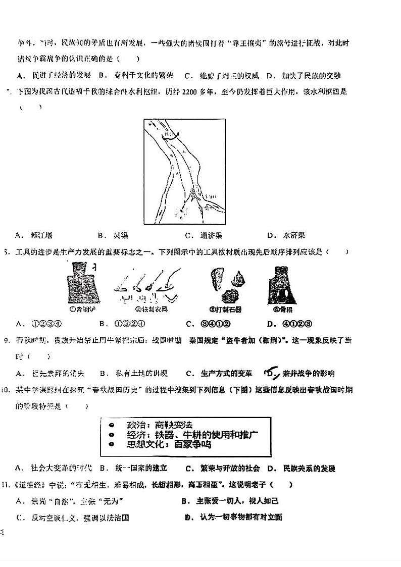 广东省湛江市第二十九中学2022-2023学年七年级上学期期末历史试题02