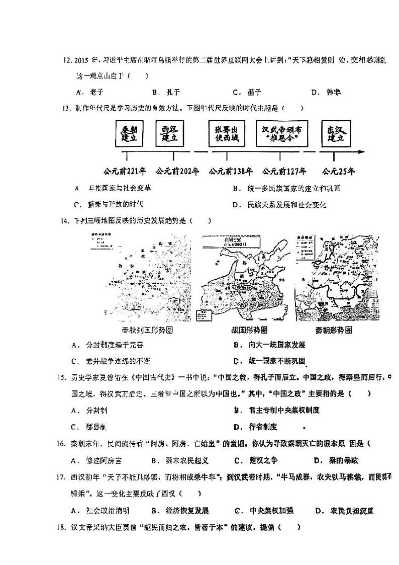 广东省湛江市第二十九中学2022-2023学年七年级上学期期末历史试题03