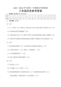 江苏省宿迁市沭阳县2023-2024学年八年级上学期1月期末历史试题