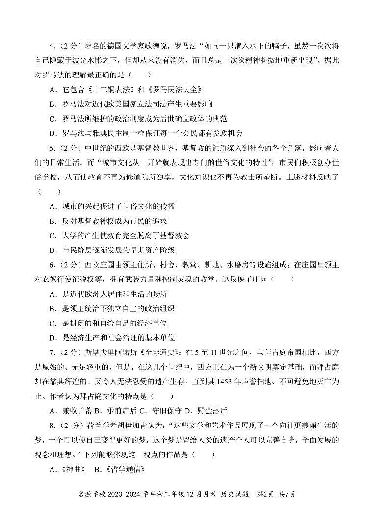 广东省深圳市富源学校2023-2024学年九年级上学期12月月考历史试题02