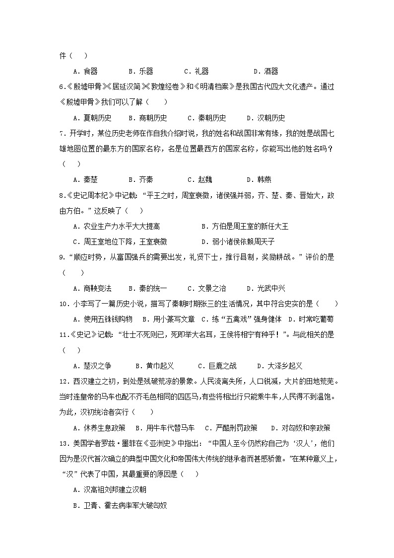 +四川省广安友谊中学2023-2024学年上学期七年级历史期末试题第2页