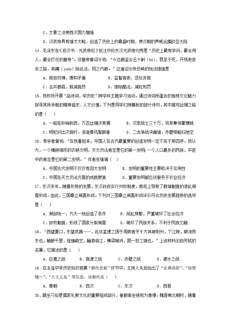 +四川省广安友谊中学2023-2024学年上学期七年级历史期末试题第3页
