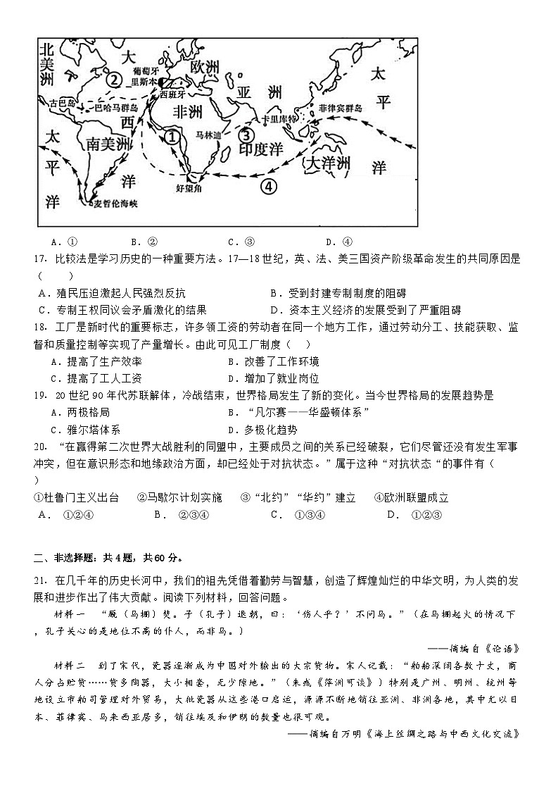 2020年湖南省株洲市第二中学初中学业水平第一次模拟考试历史试卷03