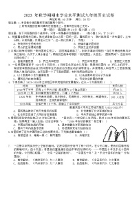 江苏省泰州市泰州医药高新技术产业开发区（高港区）2023-2024学年九年级上学期1月期末历史试题