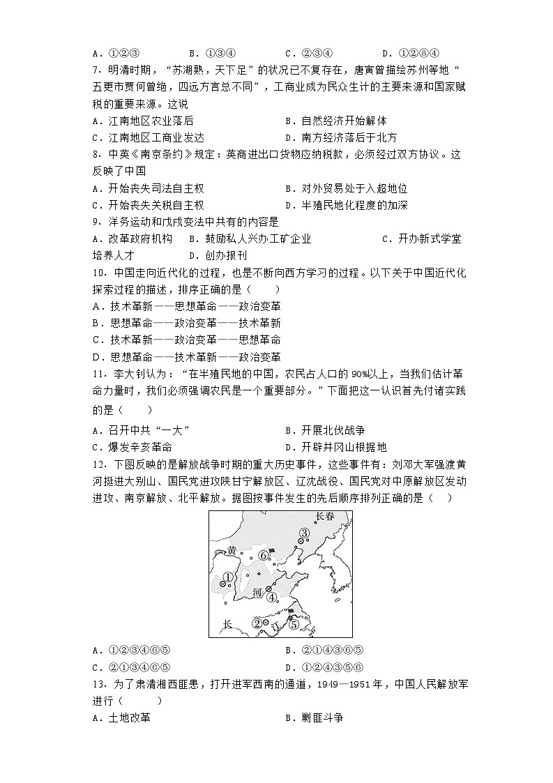 湖南省株洲市第二中学2020年初中学业水平第二次模拟考试历史试卷02