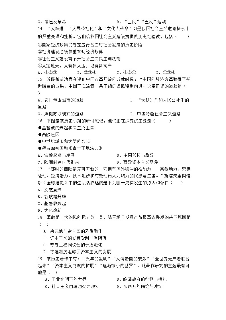 湖南省株洲市第二中学2020年初中学业水平第二次模拟考试历史试卷03