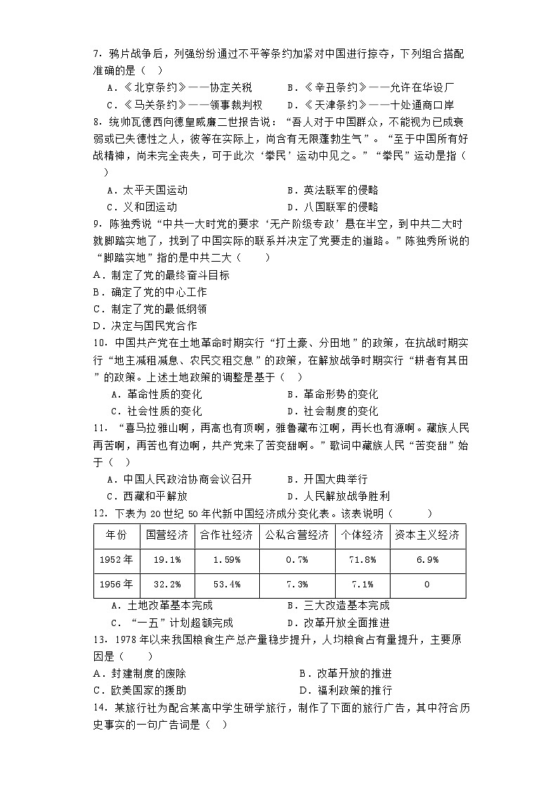 湖南省株洲市第二中学初中2020年学业水平第三次模拟考试历史试卷第2页