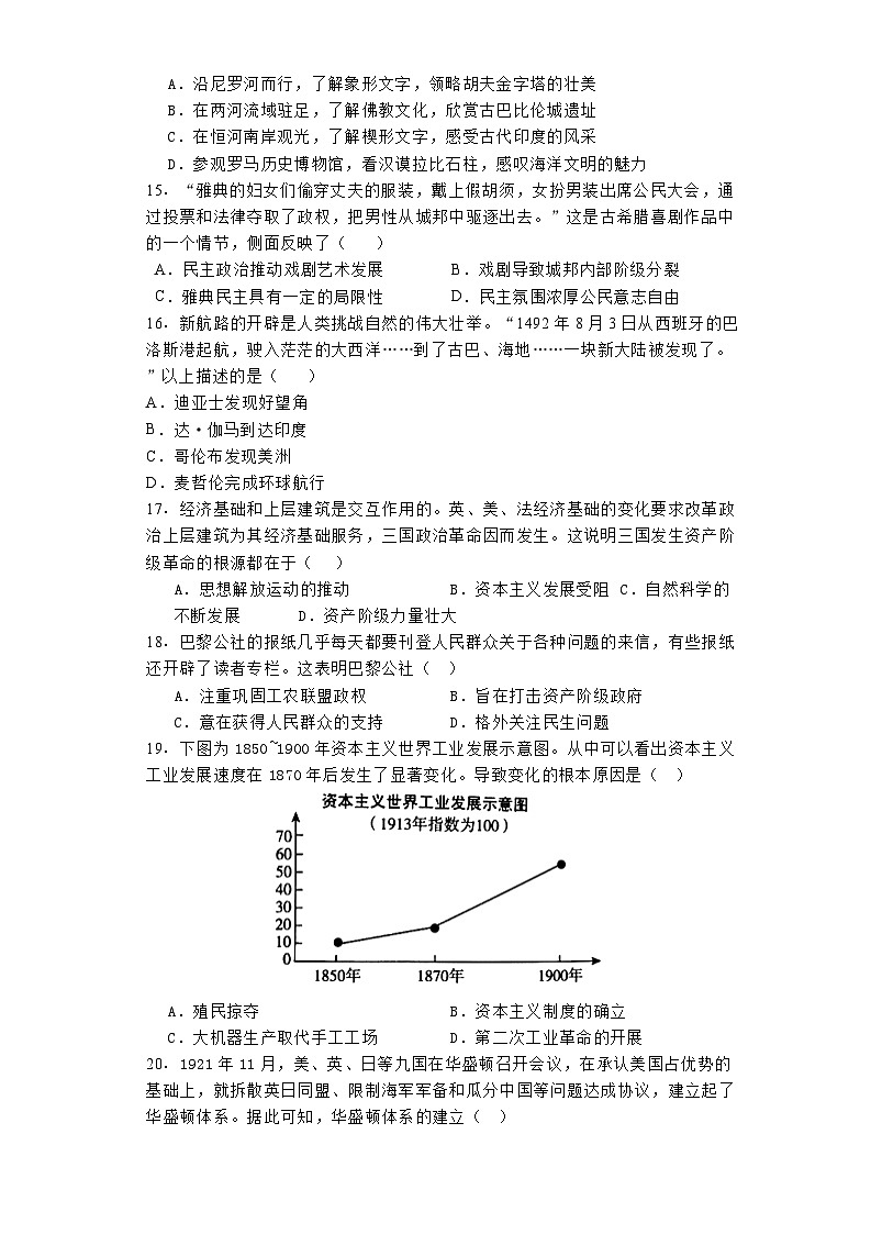 湖南省株洲市第二中学初中2020年学业水平第三次模拟考试历史试卷第3页