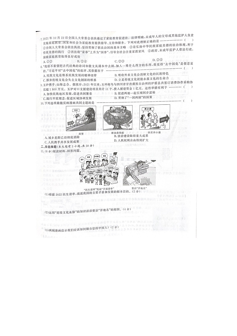 浙江省台州市玉环市2022-2023学年九年级上学期期末历史与社会 道德与法治试题及答案02