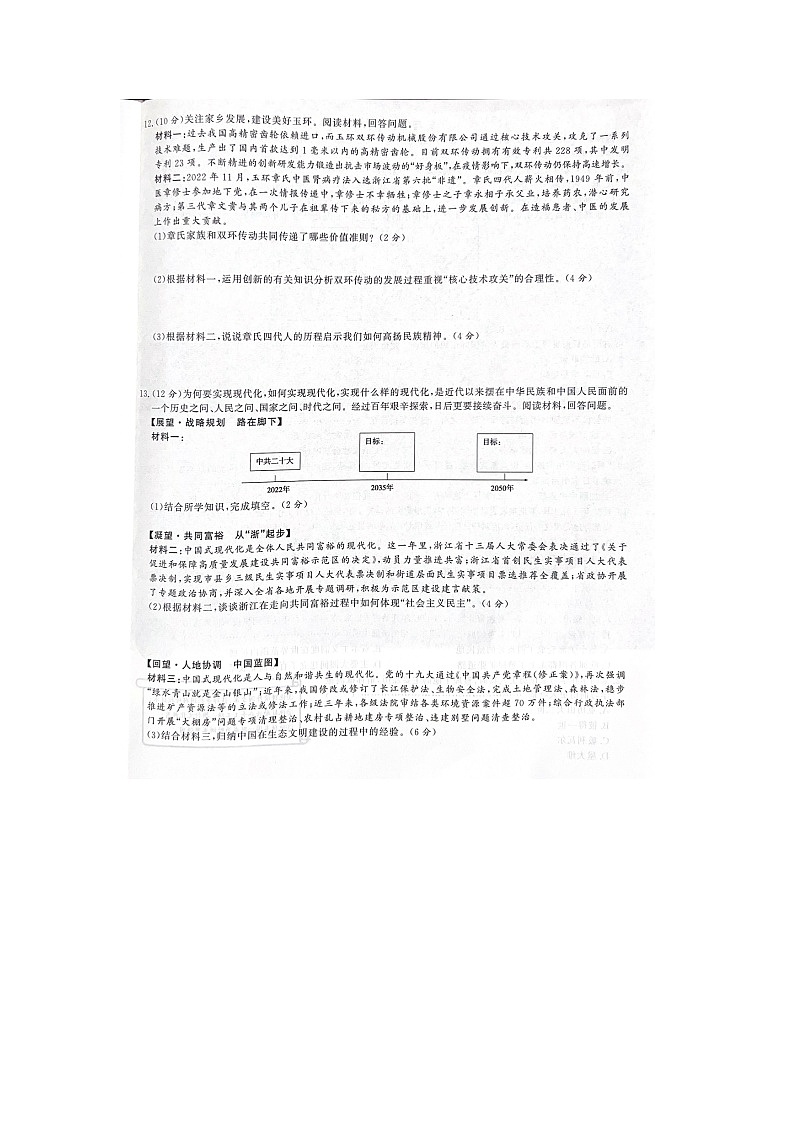 浙江省台州市玉环市2022-2023学年九年级上学期期末历史与社会 道德与法治试题及答案03