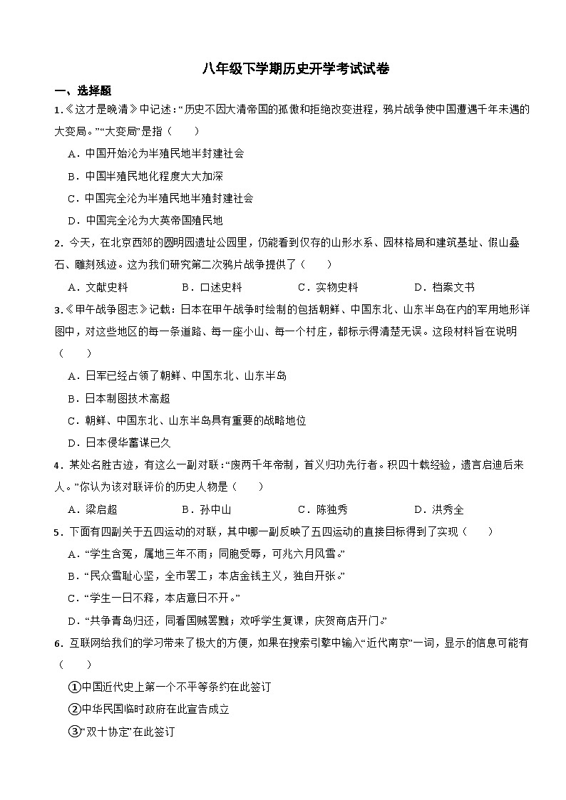 湖北省武汉市2024年八年级下学期历史开学考试试卷附参考答案01