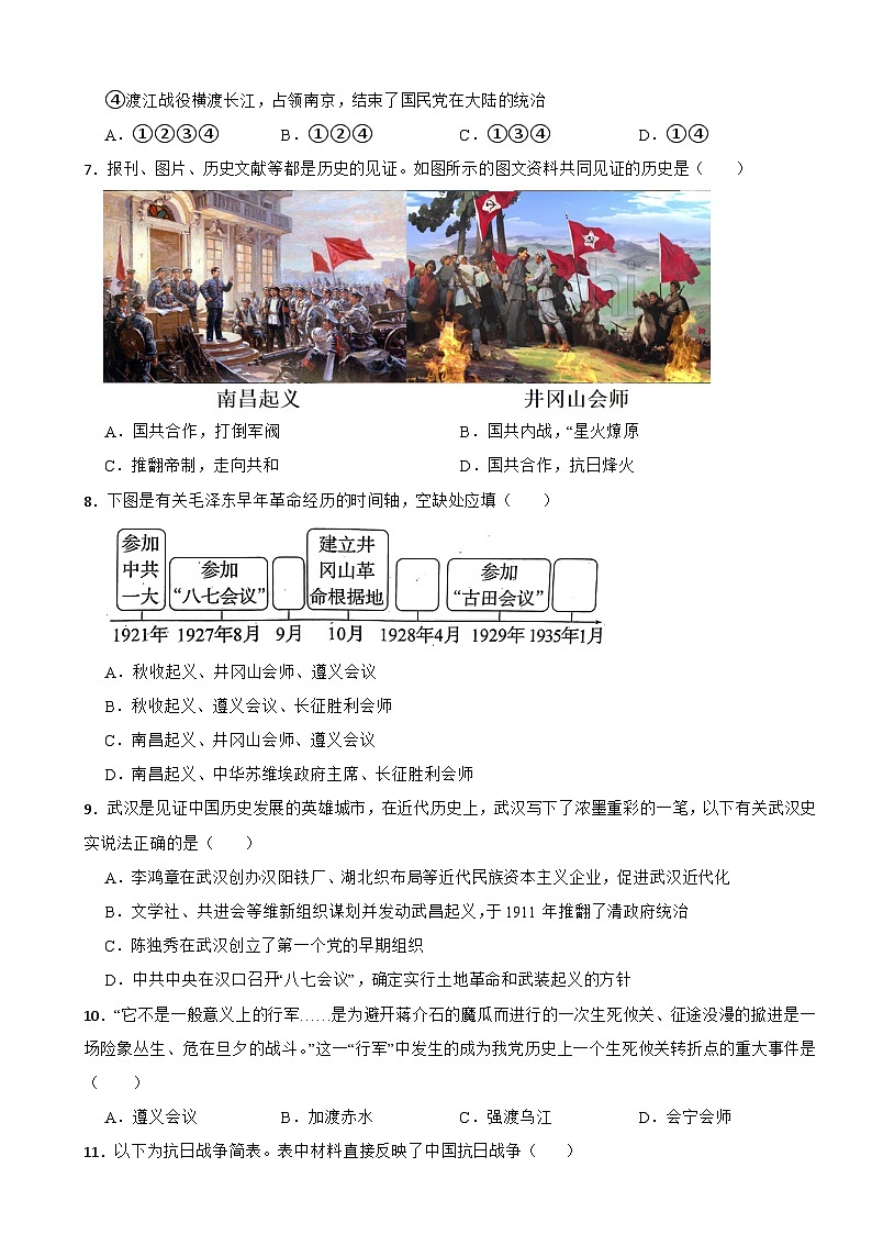 湖北省武汉市2024年八年级下学期历史开学考试试卷附参考答案02