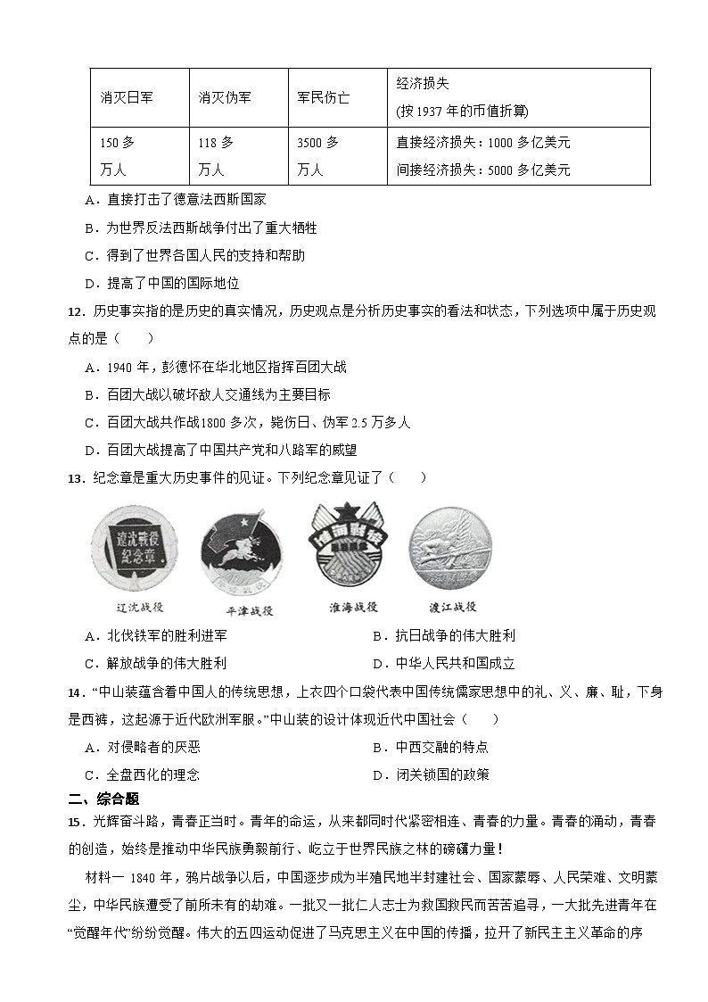 湖北省武汉市2024年八年级下学期历史开学考试试卷附参考答案03