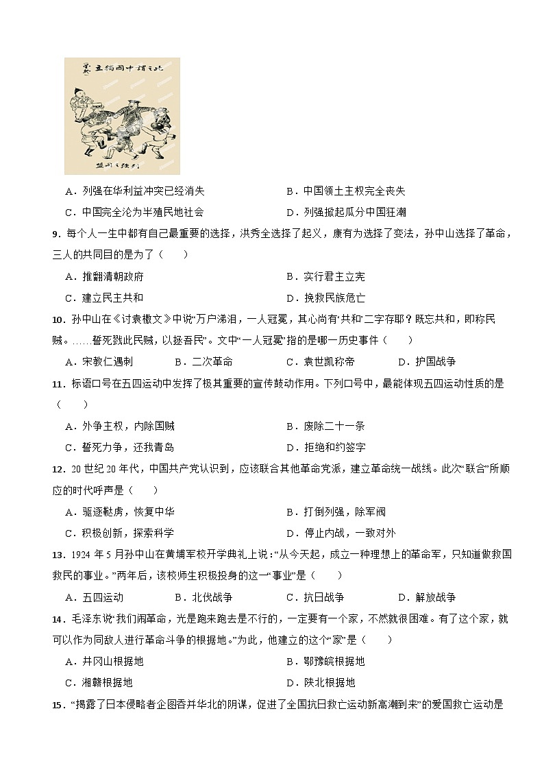 山东省济南市2024年七年级下学期历史开学考试试卷附参考答案02