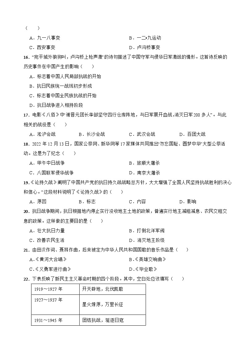 山东省济南市2024年七年级下学期历史开学考试试卷附参考答案03