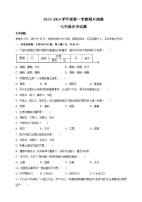 徐州市2023-2024学年七年级上学期期末历史试卷（含答案解析）