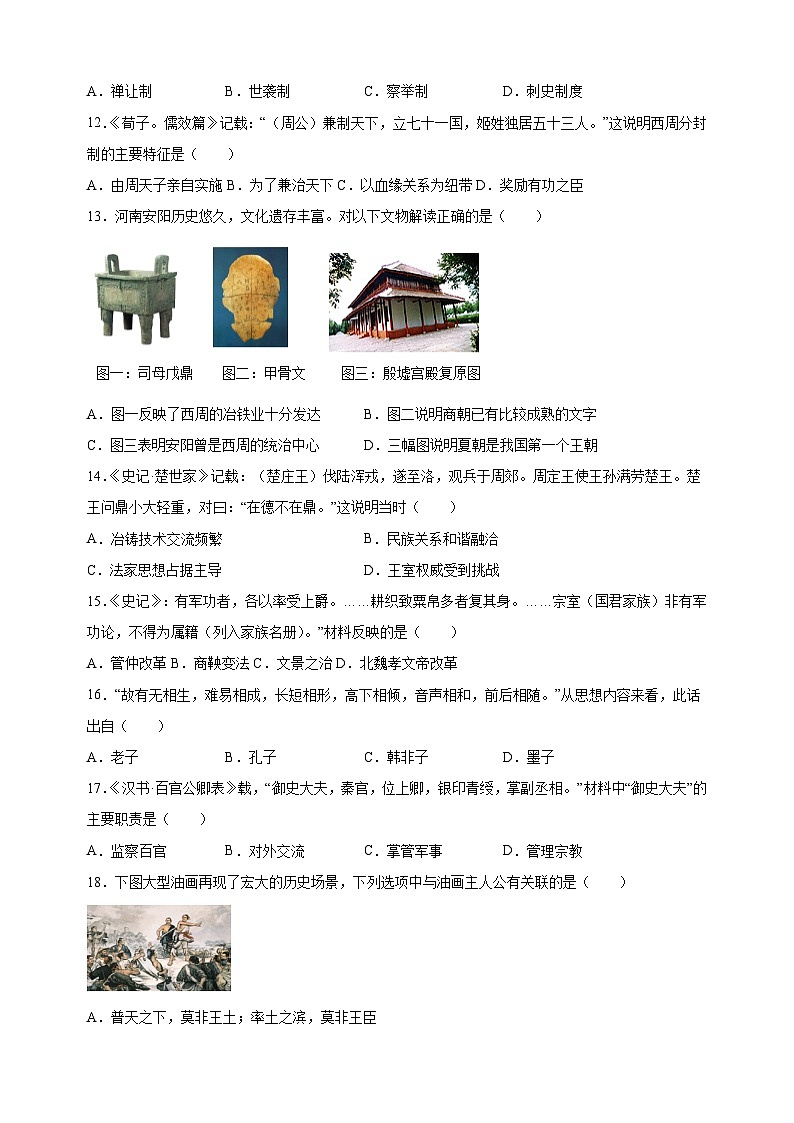 徐州市2023-2024学年七年级上学期期末历史试卷（含答案解析）第2页