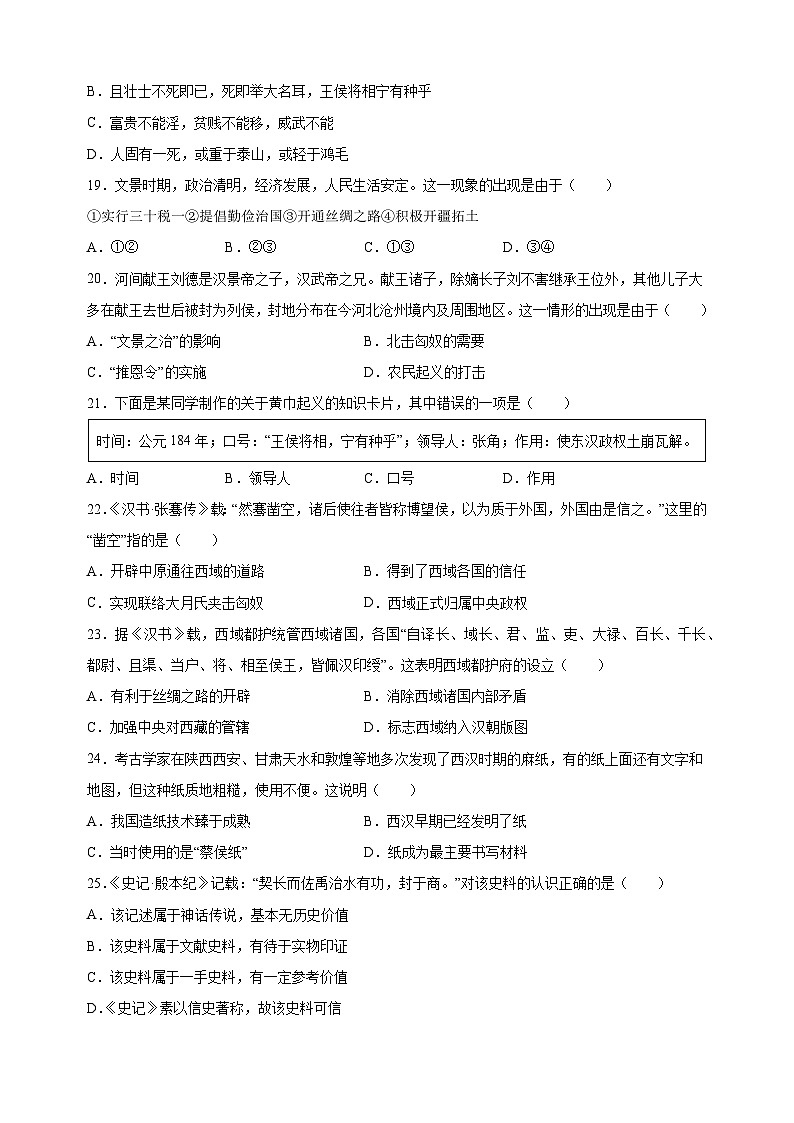 徐州市2023-2024学年七年级上学期期末历史试卷（含答案解析）第3页