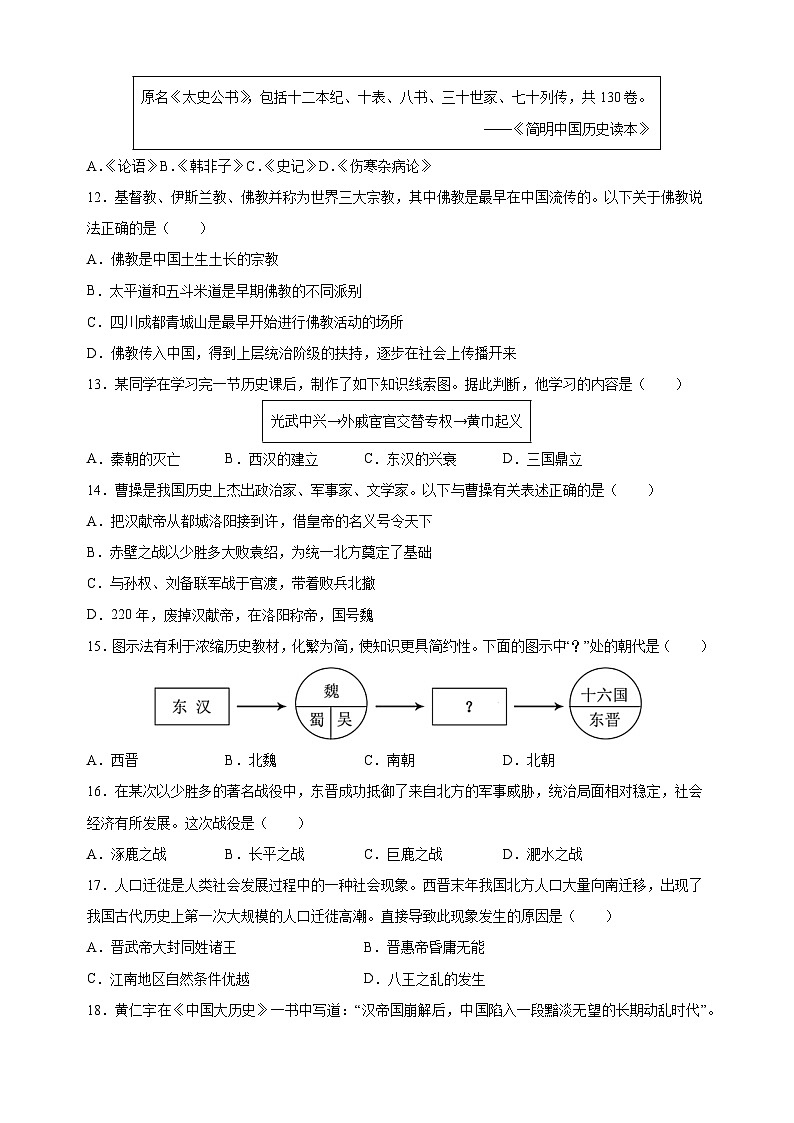 淮安市2023-2024学年七年级上学期期末历史试卷（含答案解析）第3页