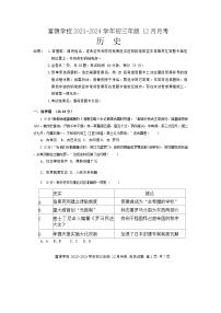 广东省深圳市富源学校2023-2024学年九年级上学期12月月考历史试题