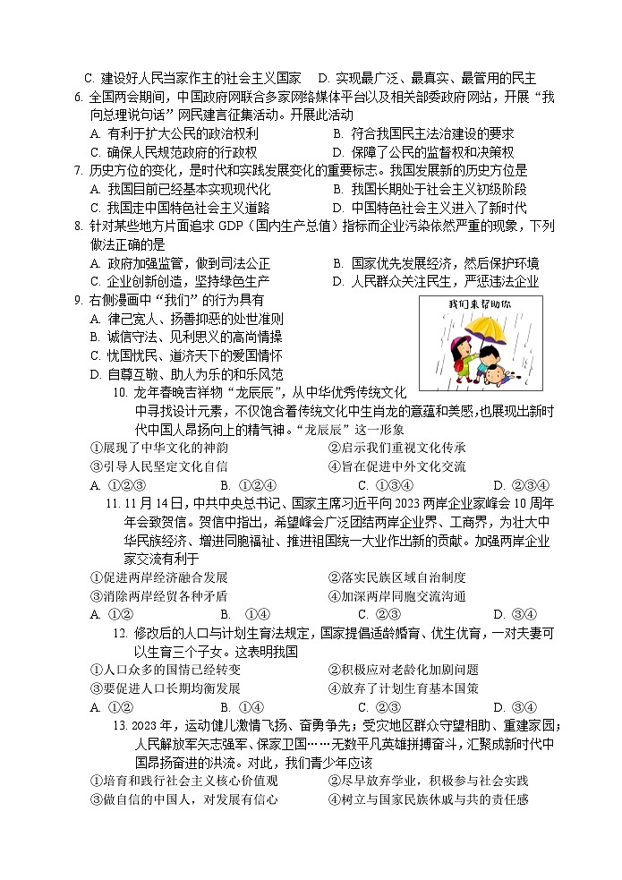 吉林省延边州2023—2024学年上学期九年级教学质量检测道德与法治-历史试卷(1)第2页