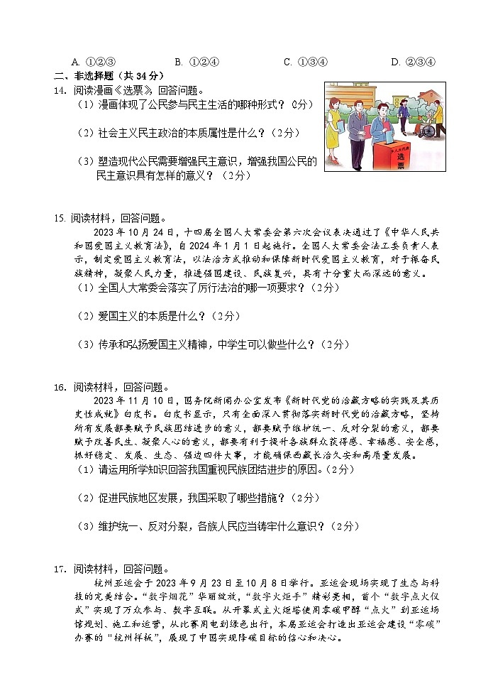吉林省延边州2023—2024学年上学期九年级教学质量检测道德与法治-历史试卷(1)第3页
