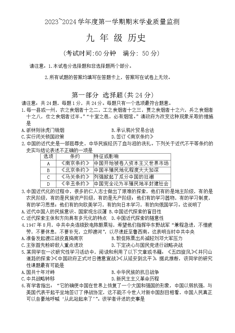 江苏省泰州市靖江市2023-2024学年九年级上学期期末历史试卷(1)第1页