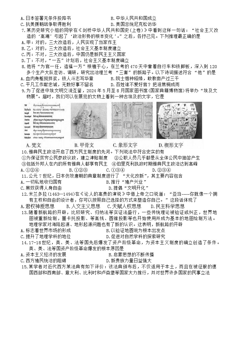 江苏省泰州市靖江市2023-2024学年九年级上学期期末历史试卷(1)第2页