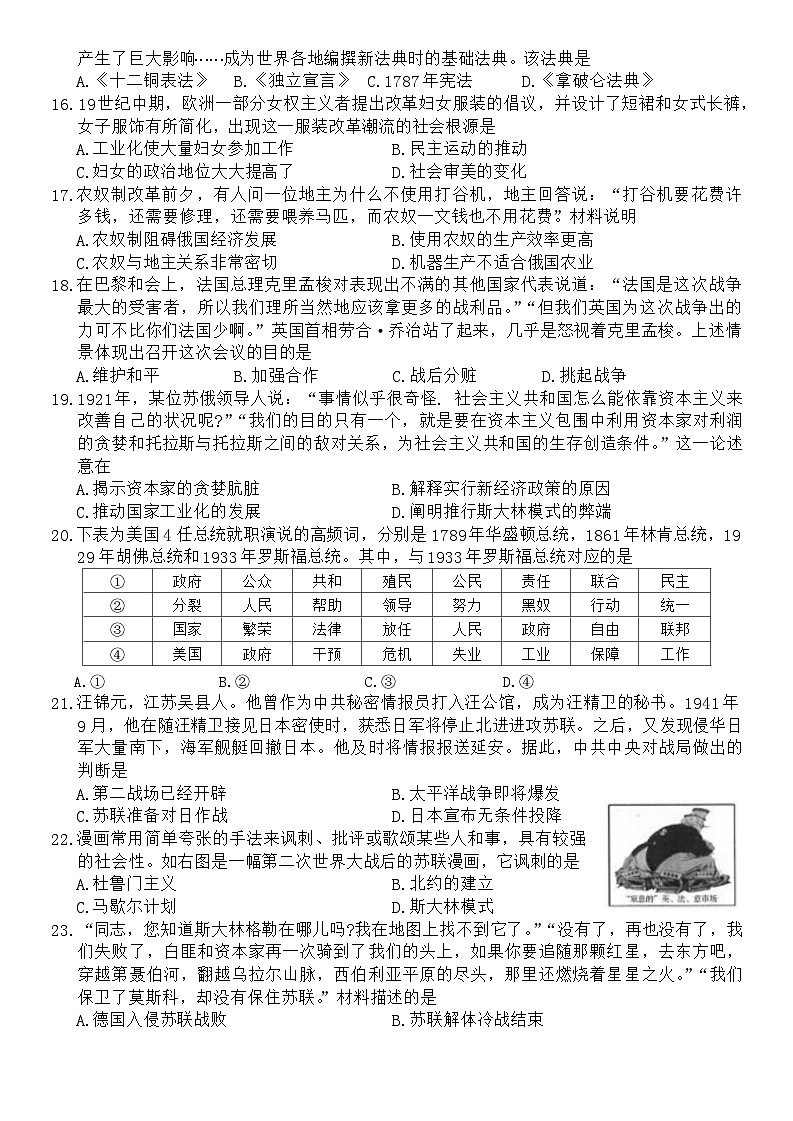 江苏省泰州市靖江市2023-2024学年九年级上学期期末历史试卷(1)第3页