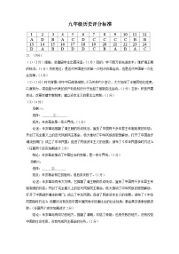 江苏省泰州市泰州医药高新技术产业开发区（高港区）2023-2024学年九年级上学期1月期末历史试题