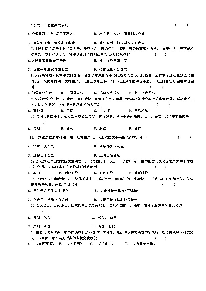 江苏省盐城市康居路初中教育集团2023-2024学年七年级上学期1月期末历史试题(1)02