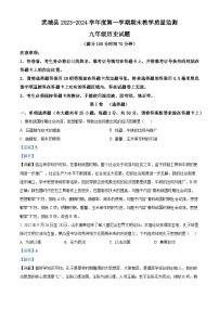 山东省武城县2023-2024学年九年级上学期1月期末历史试题