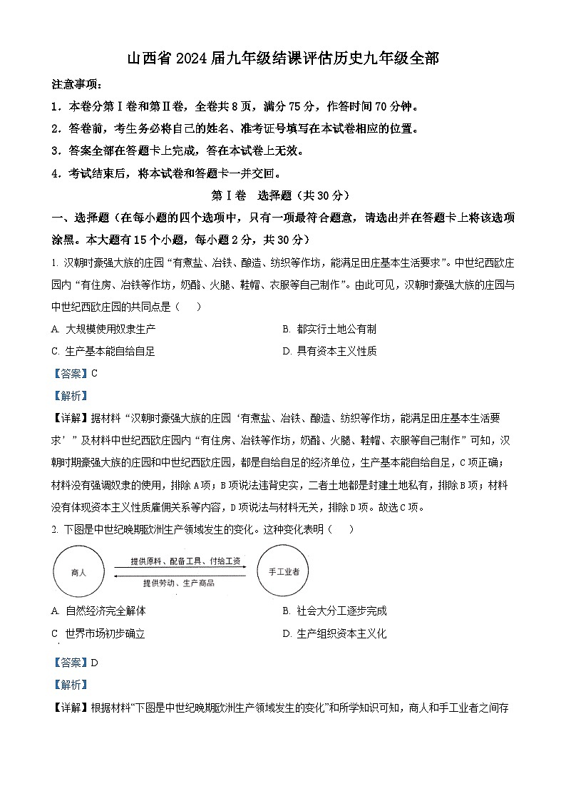 山西省大同市天镇县2023-2024学年部编版九年级上学期期末历史试卷01