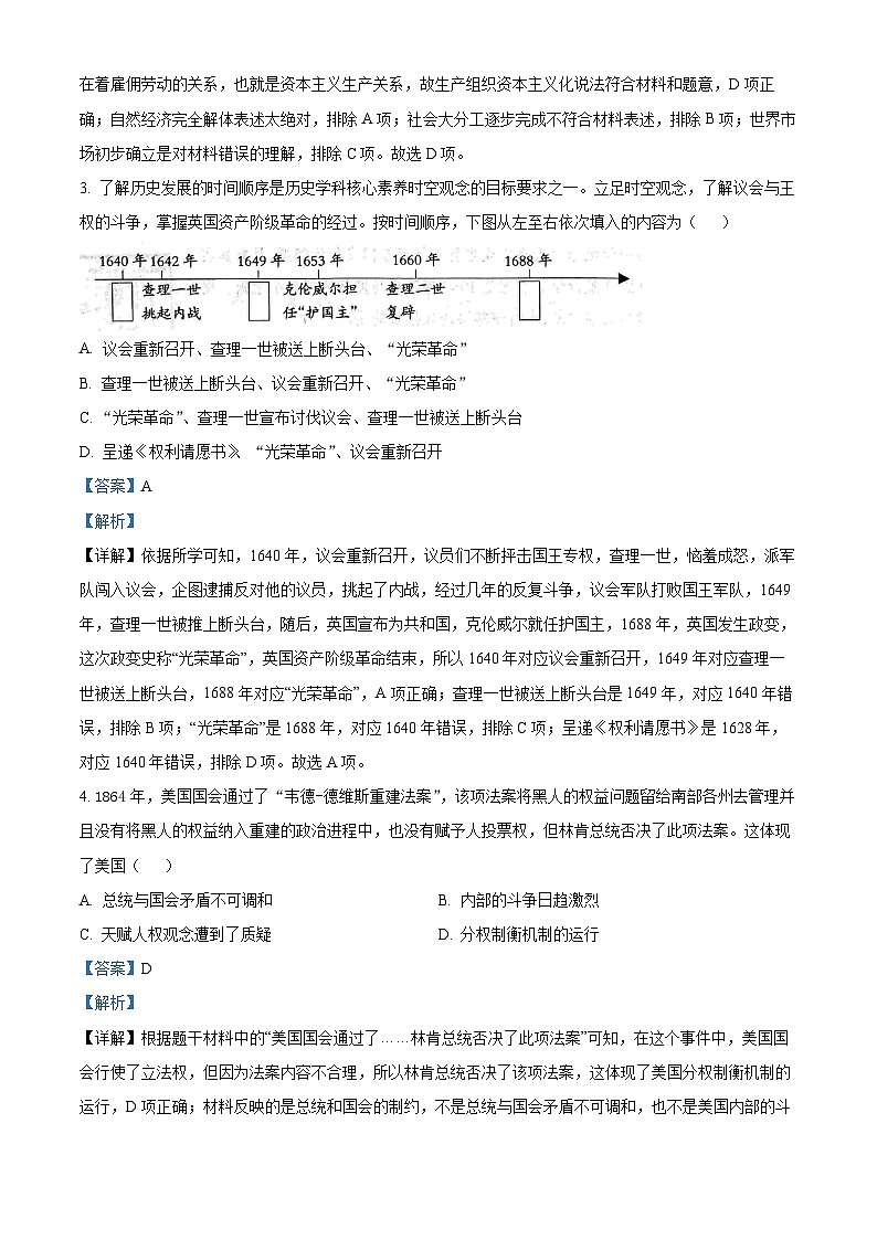 山西省大同市天镇县2023-2024学年部编版九年级上学期期末历史试卷02