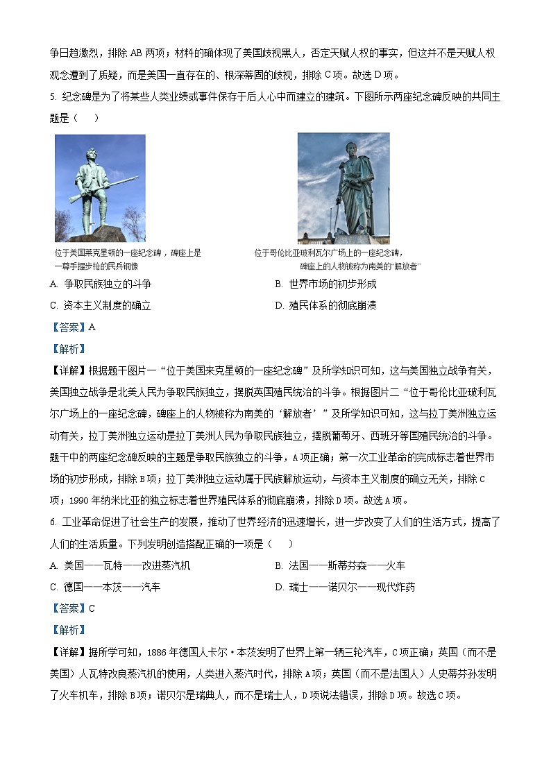 山西省大同市天镇县2023-2024学年部编版九年级上学期期末历史试卷03
