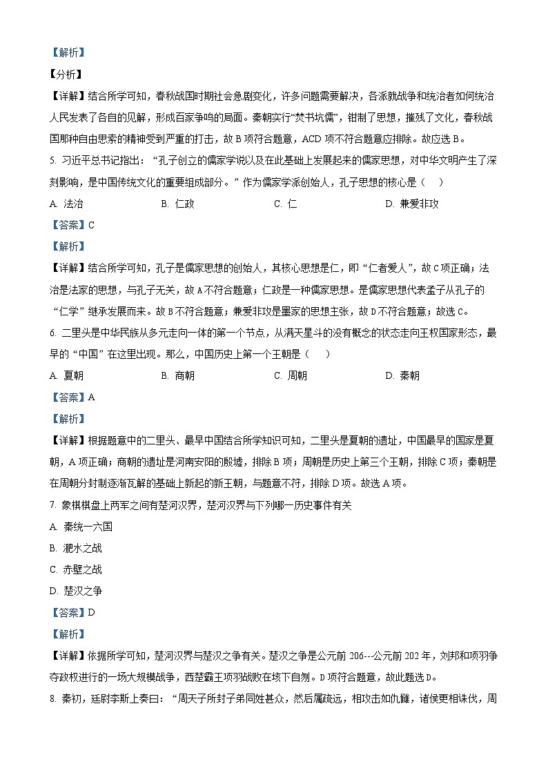 陕西省商洛市商南县2023-2024学年七年级上学期期末历史试题第2页