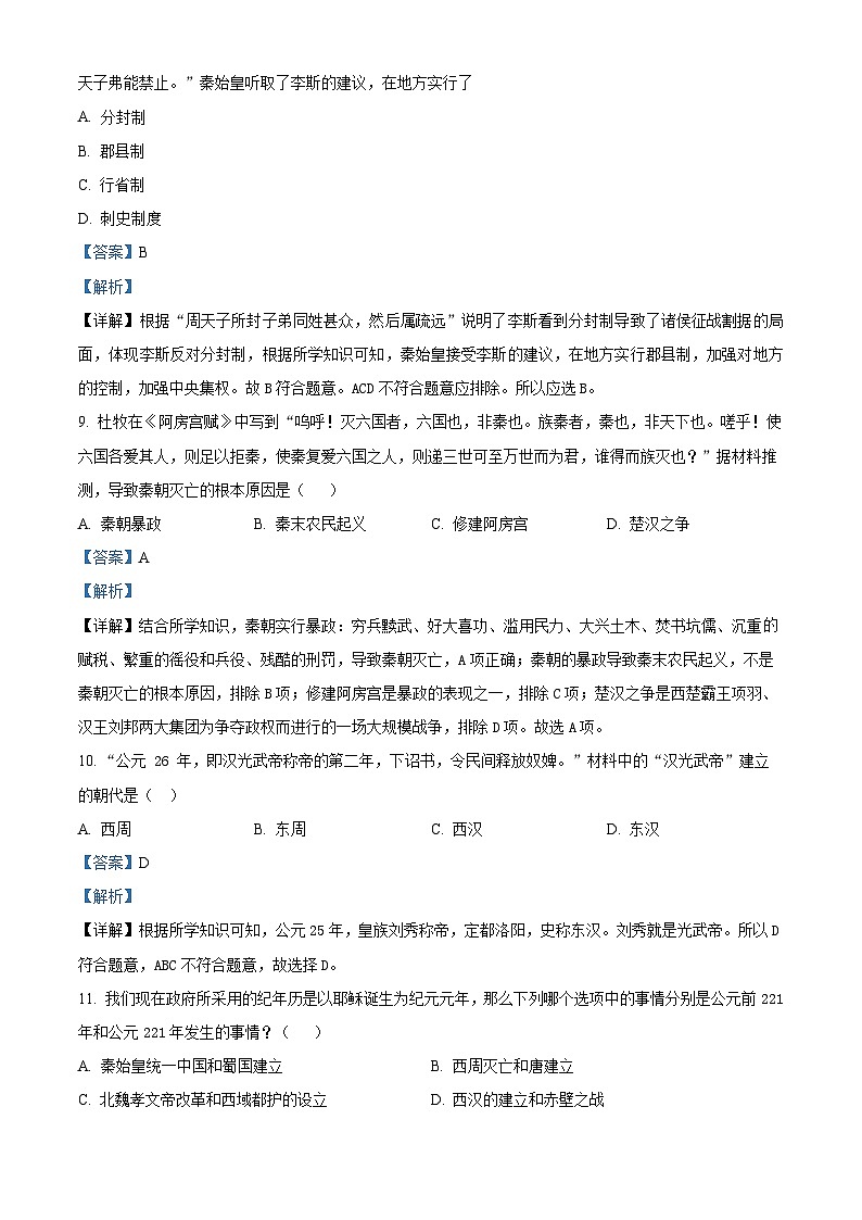 陕西省商洛市商南县2023-2024学年七年级上学期期末历史试题第3页