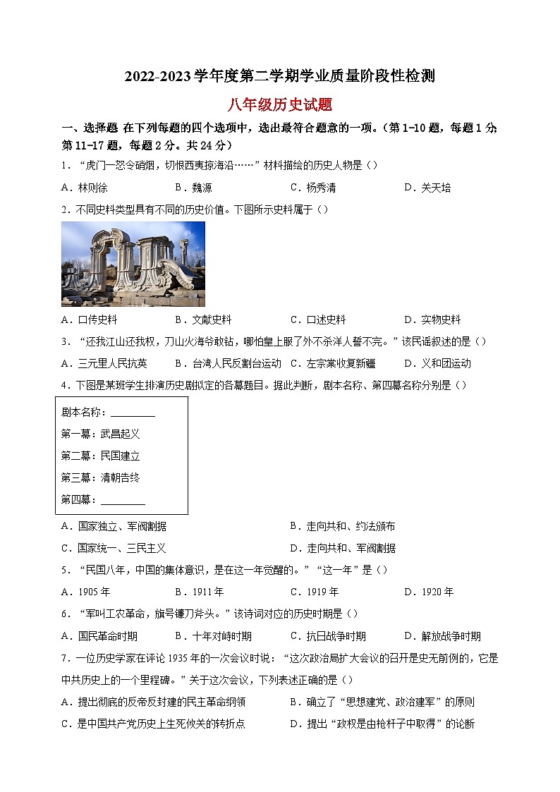 连云港市2022-2023学年八年级上学期期末历史试题（含答案解析）第1页