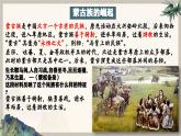 第10课 蒙古族的兴起与元朝的建立（精品课件）