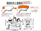 人教版九年级下册第一单元第二课俄国的改革PPT课件