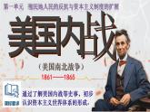 人教版九年级下册第一单元第三课美国内战PPT课件