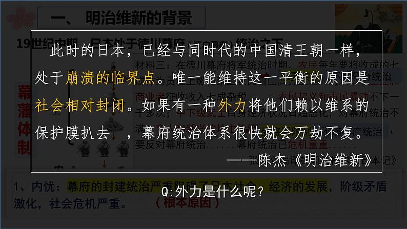 人教版九年级下册第一单元第四课日本明治维新PPT课件07